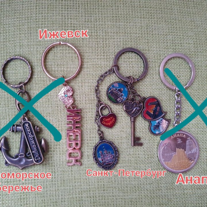 Брелки для ключей