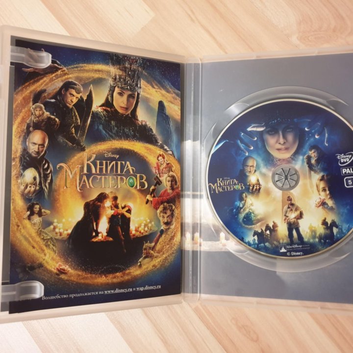 Детские DVD.Книга мастеров.