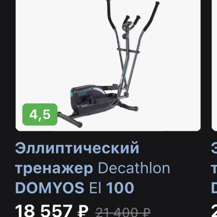 Тренажёр элепс