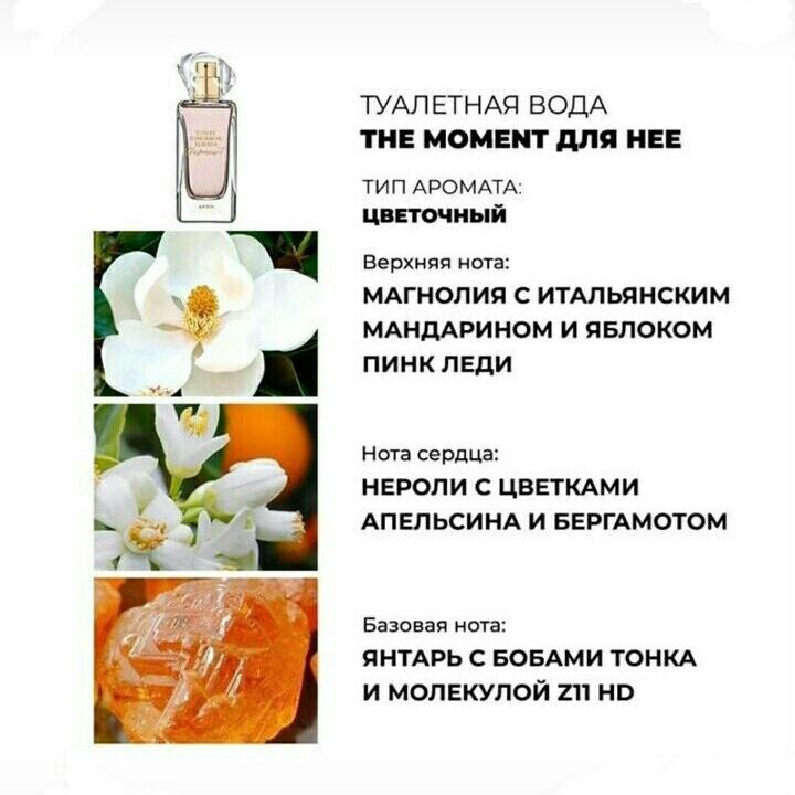 TTA The Moment женский набор Avon