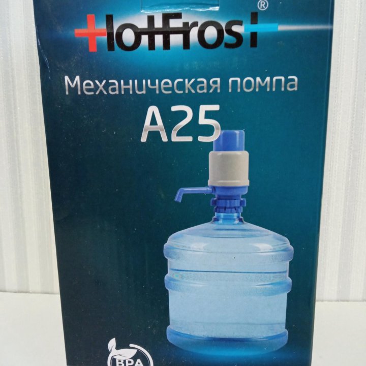 Помпа механическая HotFrost А25