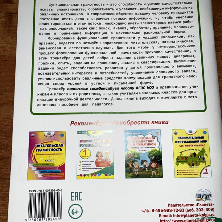 Функциональная грамотность 4 класс