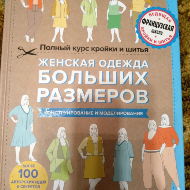 Женская одежда больших размеров. Тереза Жилевская