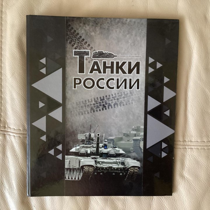 Монеты 2 рубля. Коллекция «Танки России»