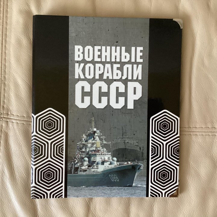 Монеты 2 рубля. Коллекция «Военные корабли СССР»