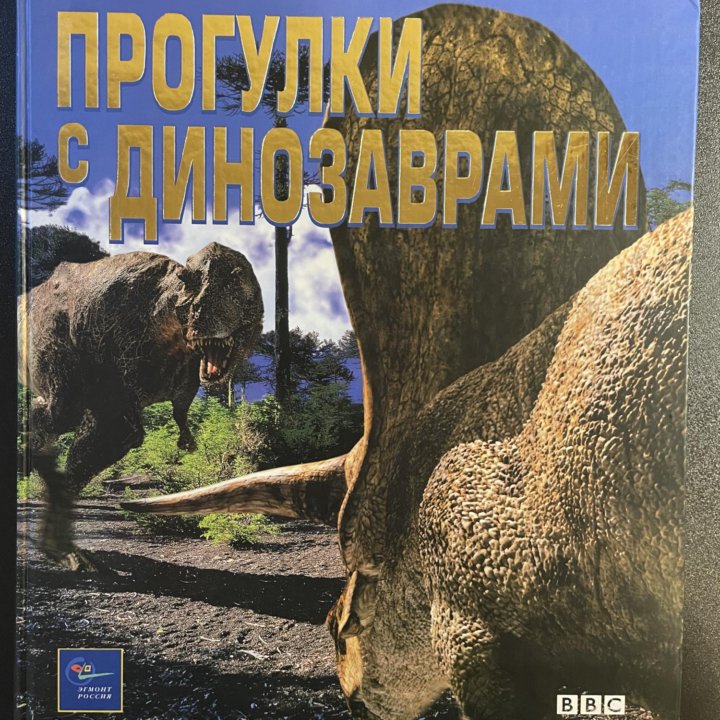 Прогулки с динозаврами, Тим Хейнс, BBC книга