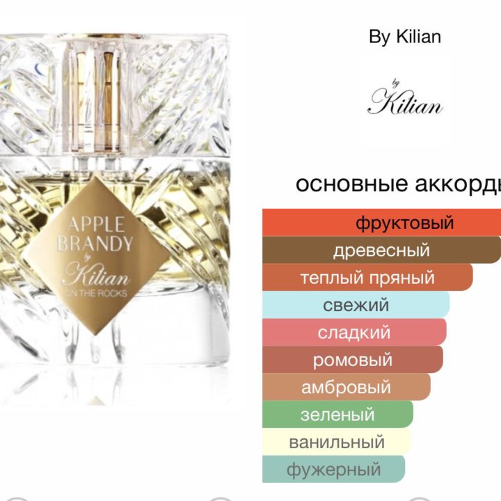 Apple Brandy on the Rocks By Kilian•парфюм•духи