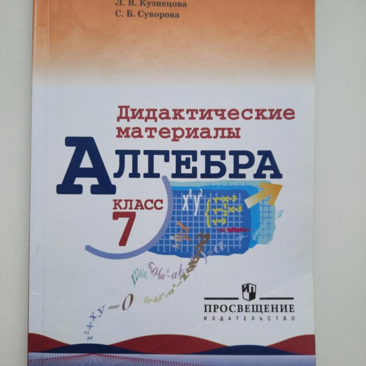 Алгебра дидактические материалы 7 класс Звавич