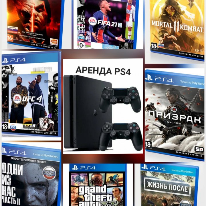 Аренда, прокат PS4, PS3, Шлем VR, любые игры