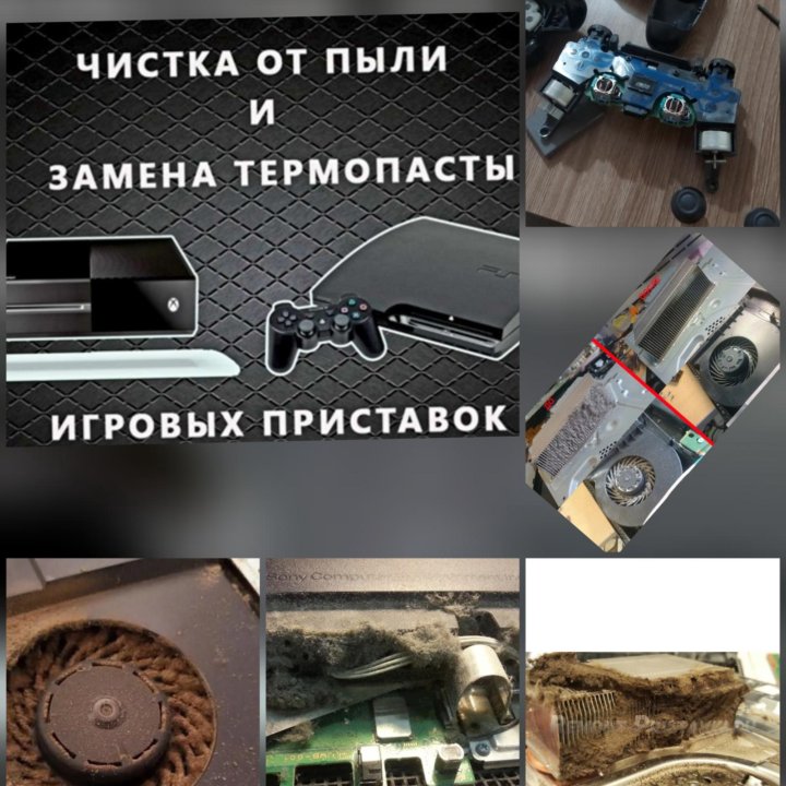 Ремонт, Чистка PS3,PS4,замена пасты,