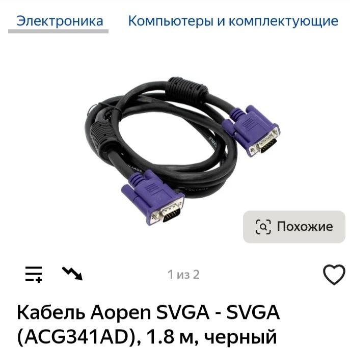 Кабель vga