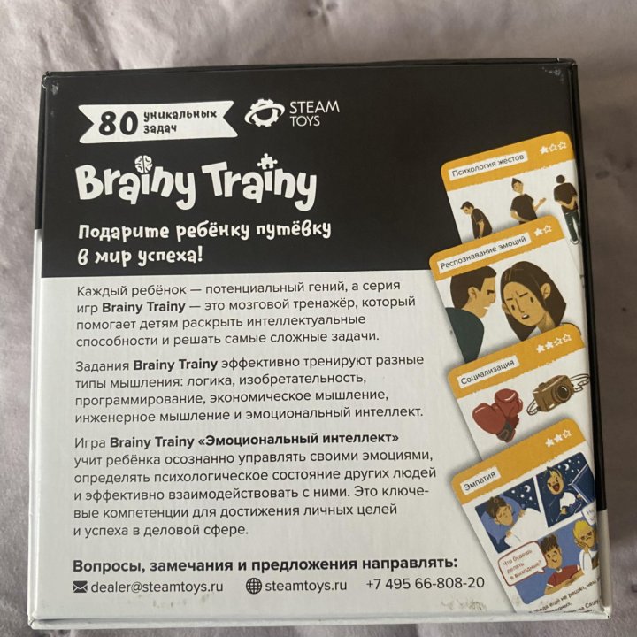 Игра Brainy Trainy