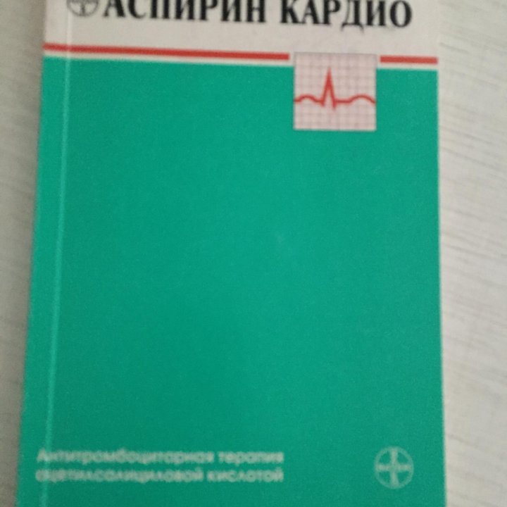 Аспирин кардио