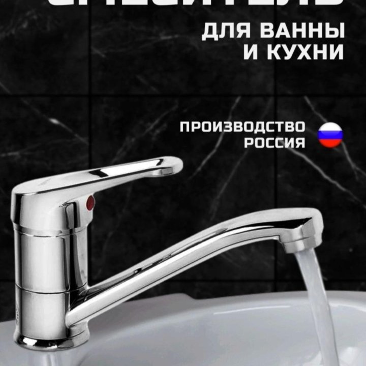 Смеситель новый