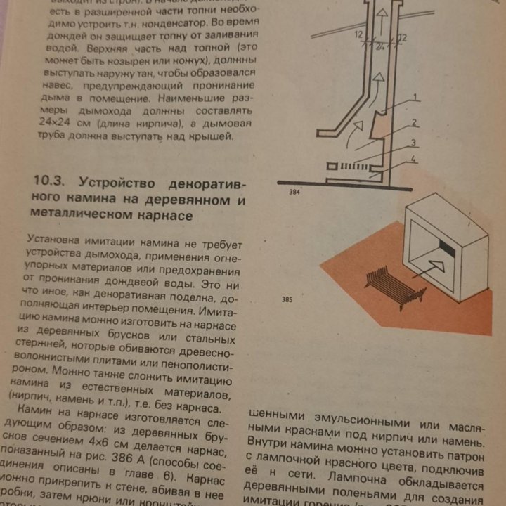 Книга Ремонт и благоустройство жилища