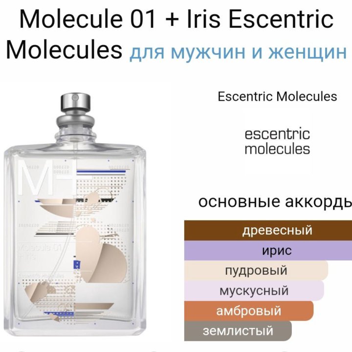 Escentric Molecules Molecule 01 + Iris 100 ml