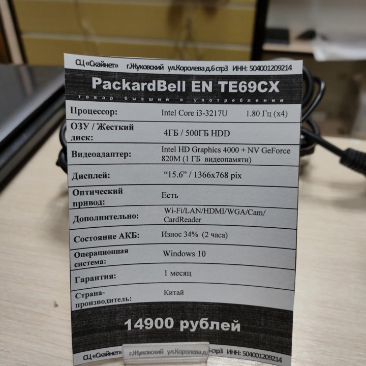 Ноутбук Packard Bell EN TE69CX