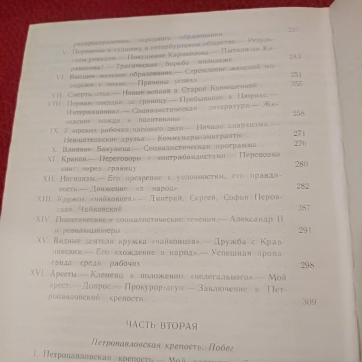 П. Кропоткин Записки революционера