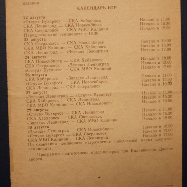 Хоккей 20-й чемпионат СА и ВМФ им.Харламова 1986