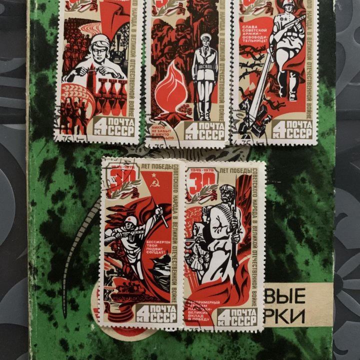 Марки разные рф и ссср