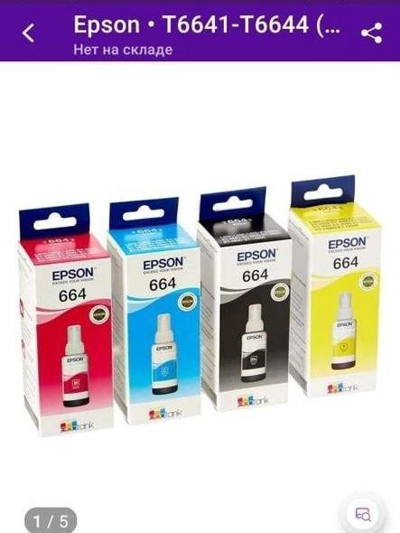 Набор красок для принтера Epson