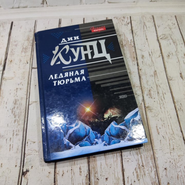 Книга Дин Кунц 