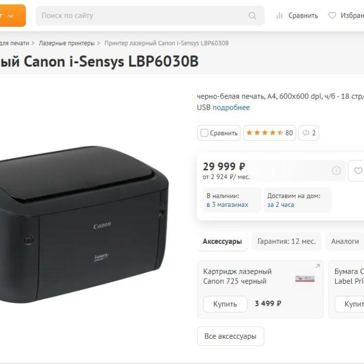 Canon i-Sensys LBP 6020B