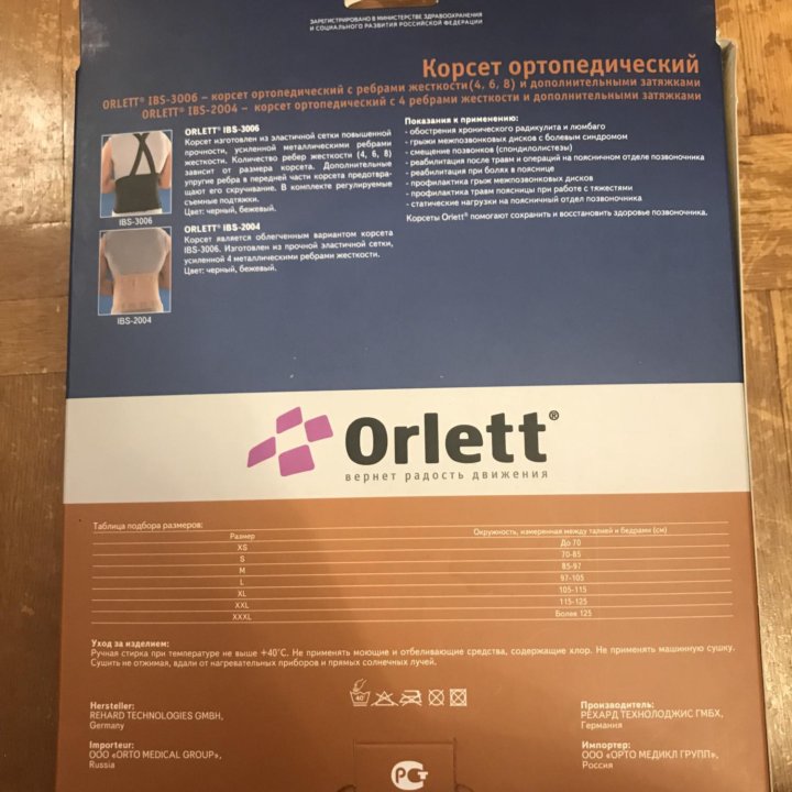 Корсет ортопедический Orlett