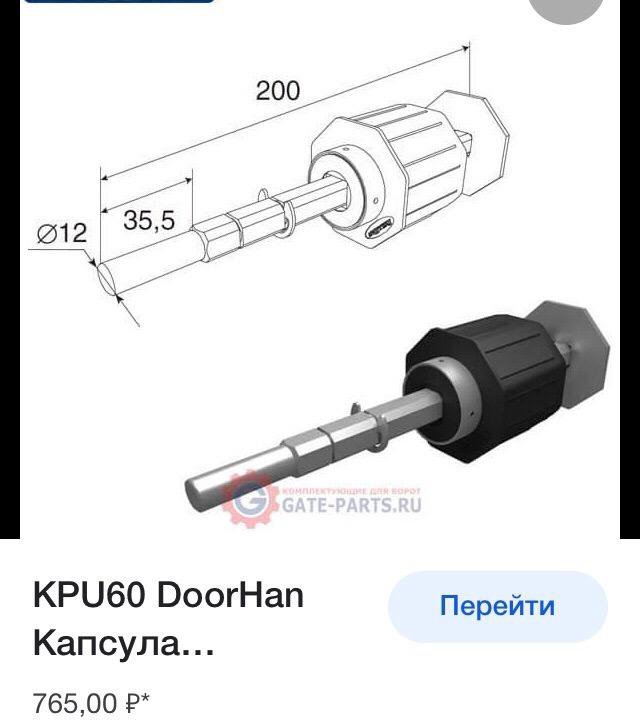 Капсула для рольстаани