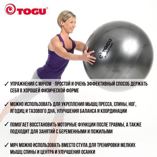 Мяч гимнастический togu My Ball Soft, 65 cм