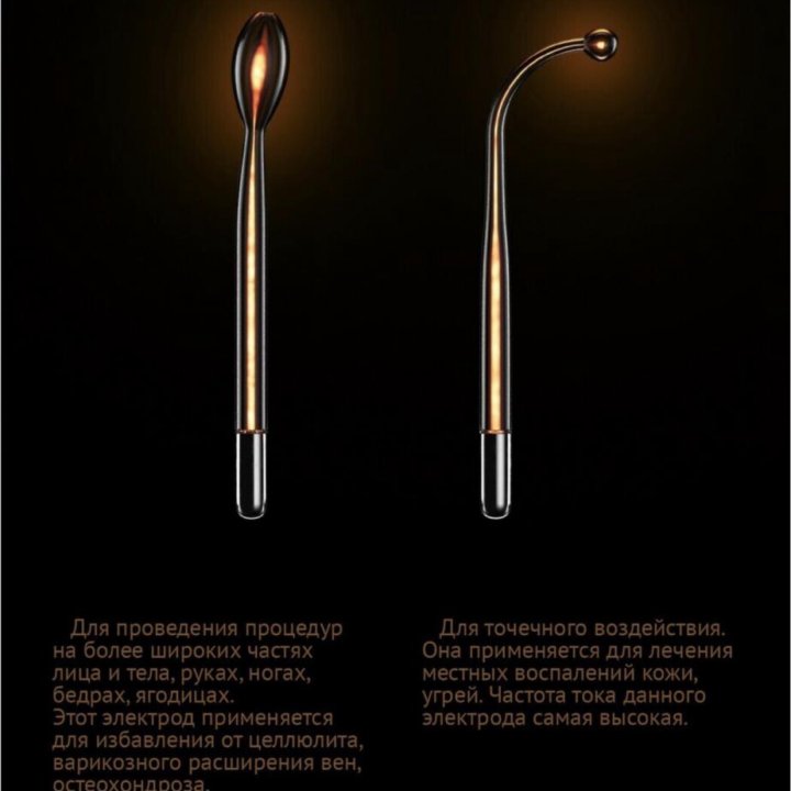 Аппарат дарсонваль