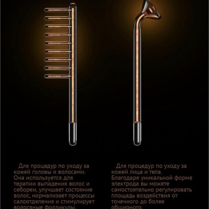 Аппарат дарсонваль