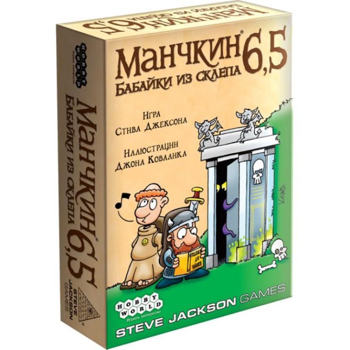 Дополнение к игре Манчкин 6.5. Бабайки из склепа