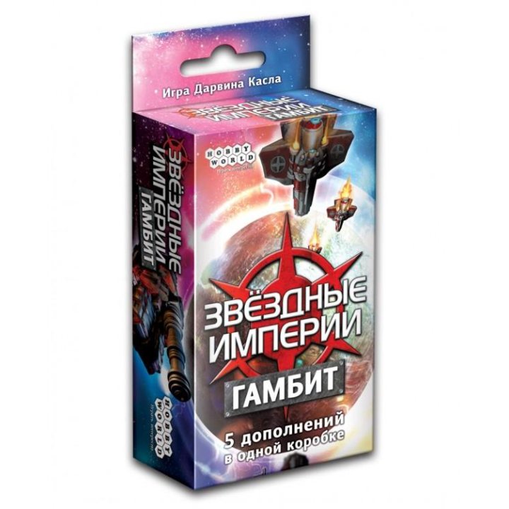 Дополнение к игре Звездные империи: Гамбит