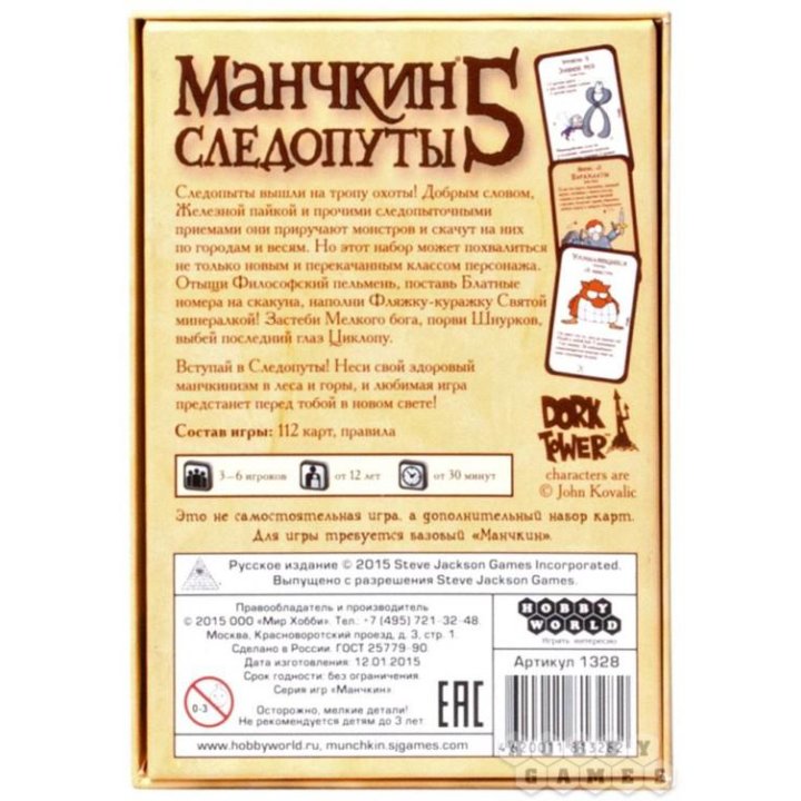 Дополнение к игре Манчкин 5. Следопуты