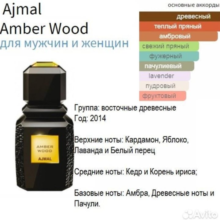 Aimal Amber Wood (unisex) 5ml