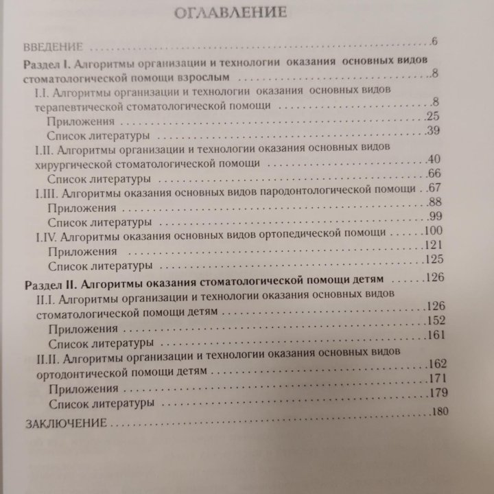 Алгоритмы организации стоматологической помощи