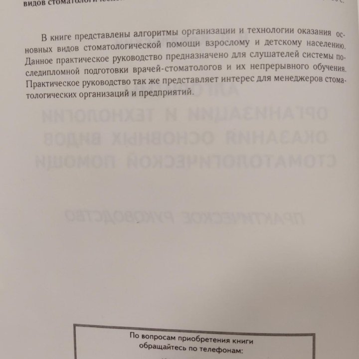 Алгоритмы организации стоматологической помощи