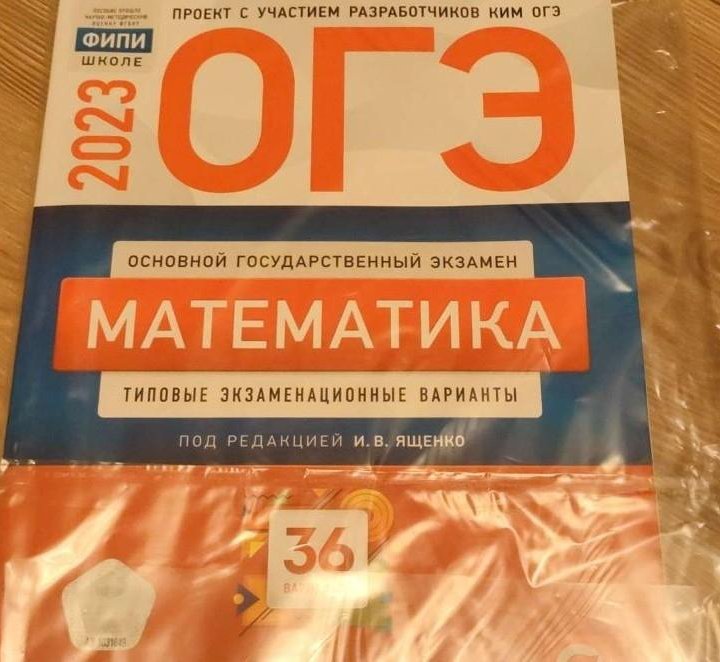 ОГЭ по математике 2023