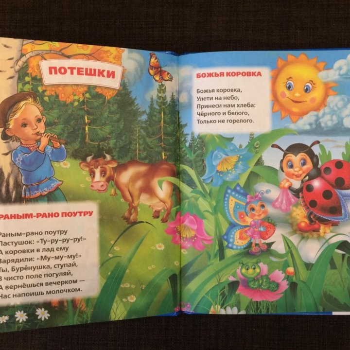 Книга хрестоматия для малышей 5-6 лет