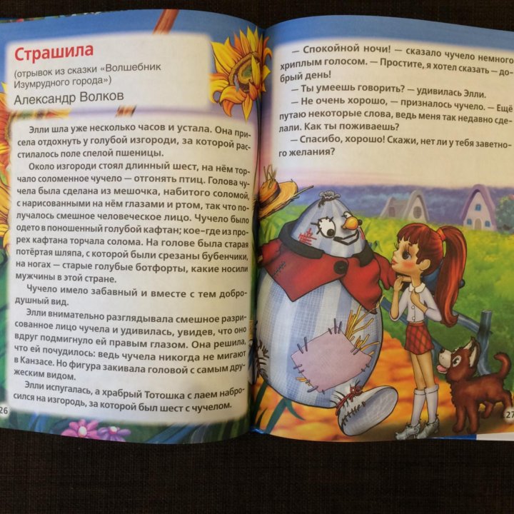 Книга хрестоматия для малышей 5-6 лет