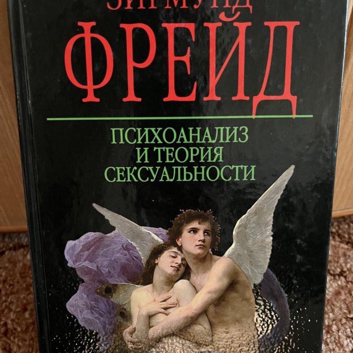 Книги Фрейда