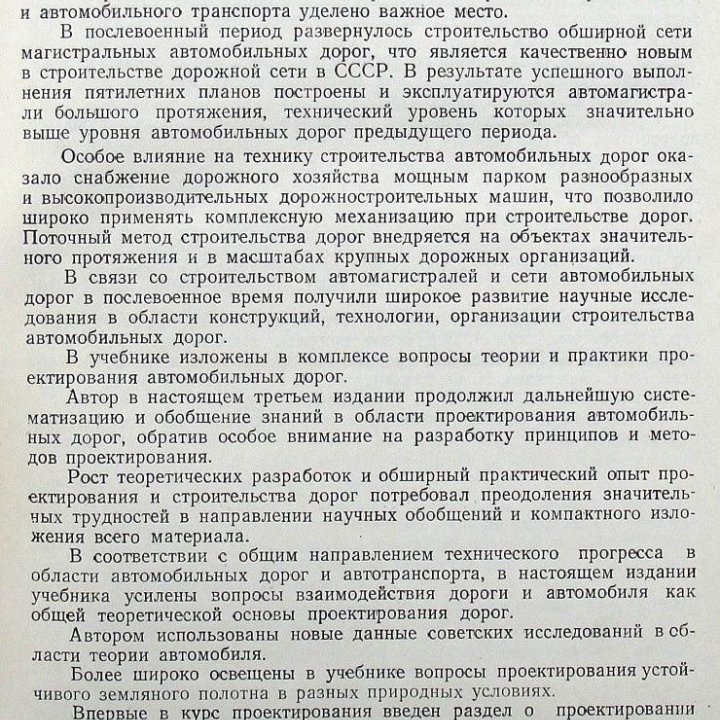 Проектирование автомобильных дорог. 1953/54 гг.