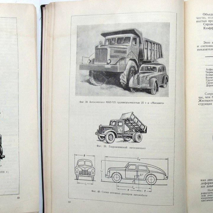 Проектирование автомобильных дорог. 1953/54 гг.