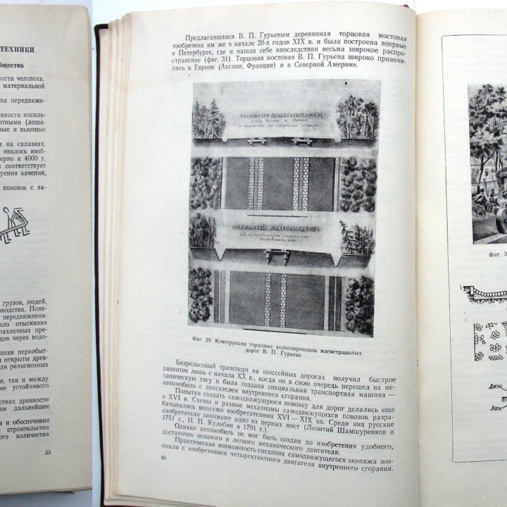 Проектирование автомобильных дорог. 1953/54 гг.