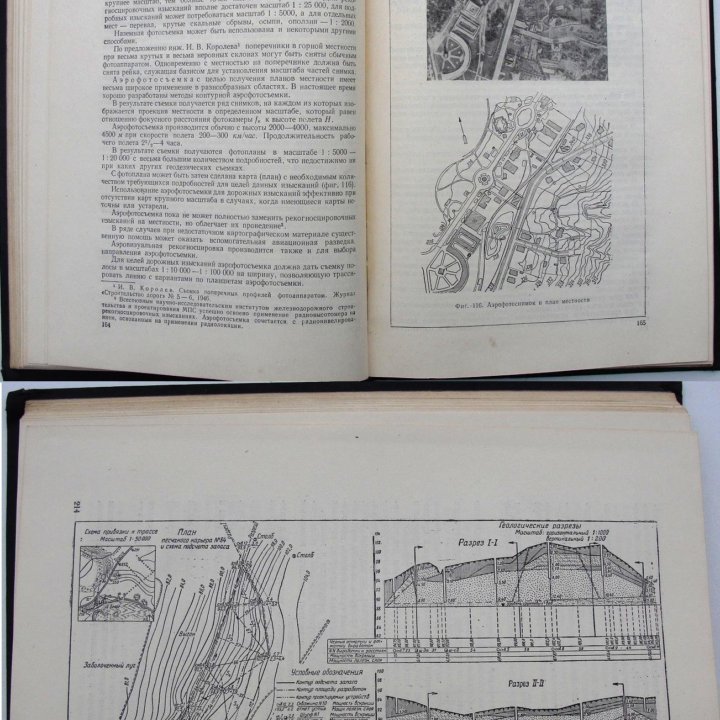 Проектирование автомобильных дорог. 1953/54 гг.