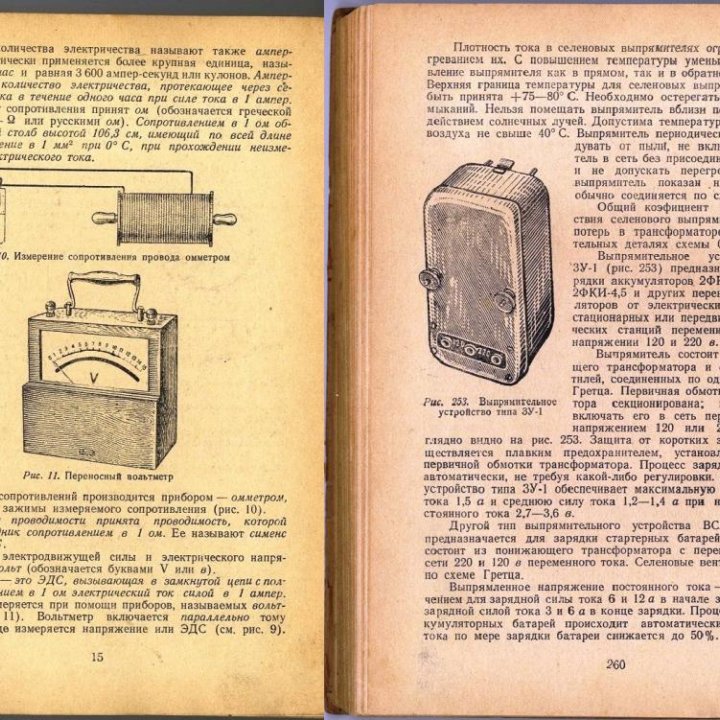 Электротехнические средства. 1947 г.