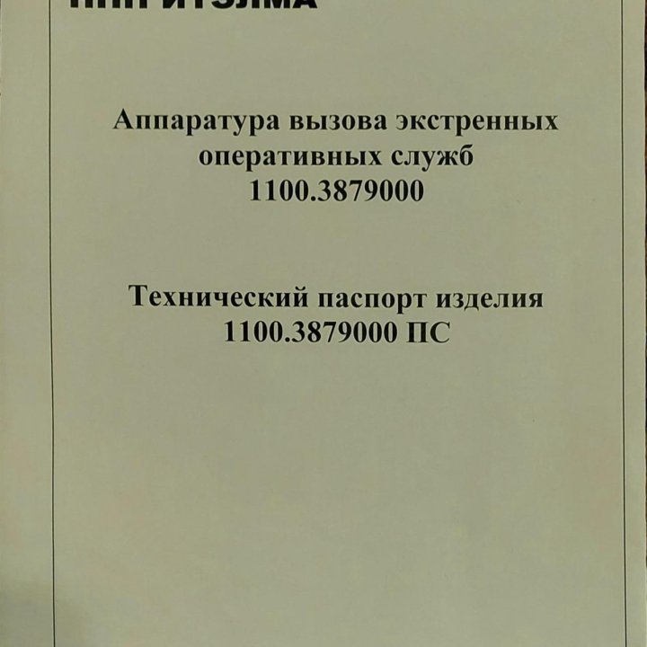 Эра глонасс (авэос) 1100.3879000 Итэлма