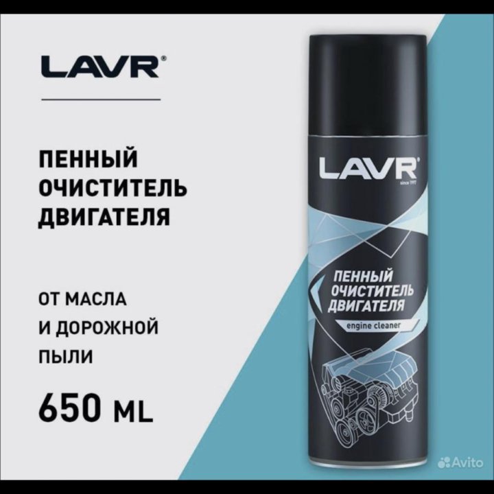 пенный очиститель для двигателя Lavr