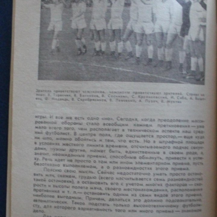 Футбол 1969 Лужники